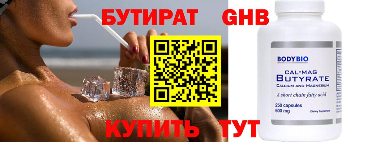 Богданович  БУТИРАТ жидкий экстази  Вход с VPN 
