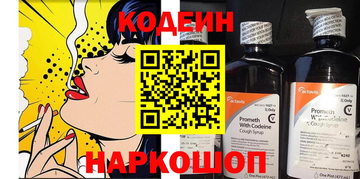 Кодеин напиток Lean (лин)  Кодеин Purple Drank  Богданович  Вход с VPN 
