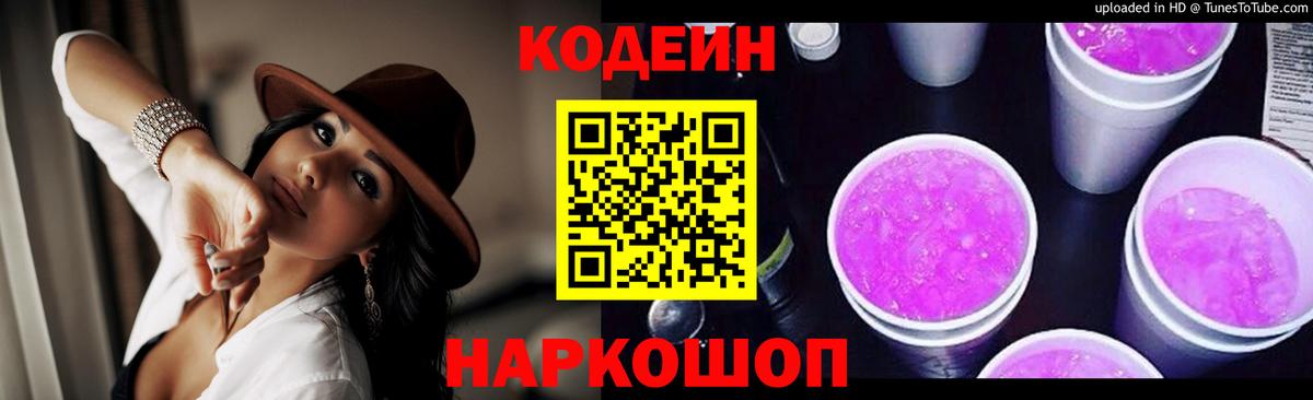Кодеин напиток Lean (лин) Богданович
