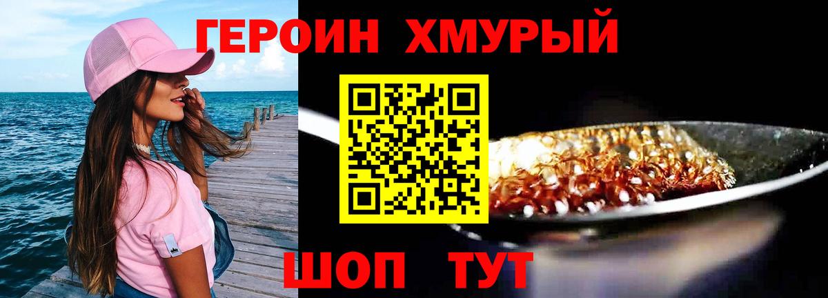 ГЕРОИН Heroin  Вход с VPN  Богданович 