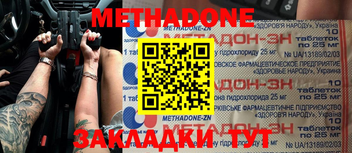 МЕТАДОН кристалл  Вход с VPN    сайт  Метадон мёд  Богданович 