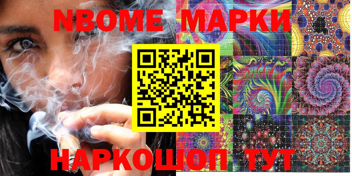 Марки 25I-NBOMe 1,8мг Богданович